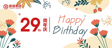 热烈祝贺浙江Z6·尊龙凯时「中国」官方网站集团股份有限公司成立29周年！